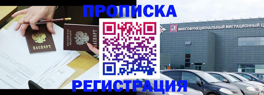 временная прописка в Набережных Челнах