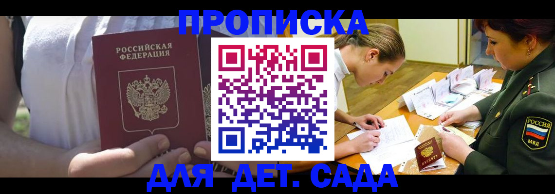 прописка 2025 в Набережных Челнах