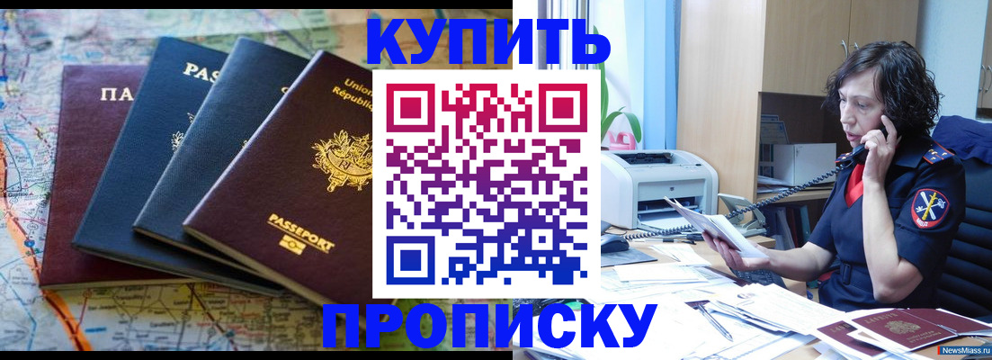 прописка штамп в Набережных Челнах